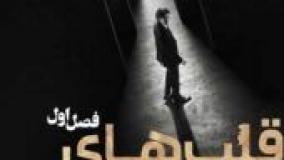 تریلر سریال قلب های مدفون  Buried Hearts 2025