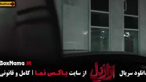 فیلم ازازیل (ترسناک)‌ قسمت آخر