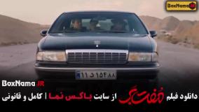 فیلم مفت بر ایرانی