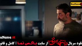 فیلم در انتهای شب پارسا پیروزفر (1-9)