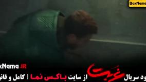 تماشا سریال غربت نمایش خانگی