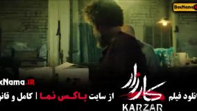 فیلم سینمایی کارزار - امیر اقایی