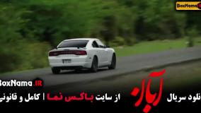 آبان قسمت ۱۳ / فیلم آبان قسمت ۱۲