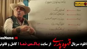 فیلم قهوه پدری مهران مدیری - طنز جدید