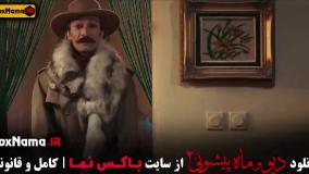 دیو و ماه پیشونی قسمت ۹ کامل