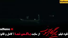 فیلم یادگار جنوب - الناز شاکردوست