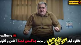 فیلم ورود و خروج ممنوع علی صادقی شریفی نیا