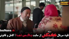 سریال خجالت نکش ۲ قسمت ۵