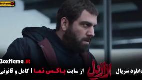 دانلود قسمت اخر ازازیل سریال ترسناک ایرانی