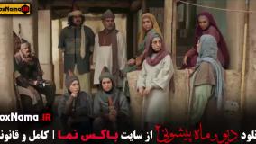 دیو و ماه پیشونی قسمت ۹ فیلیمو