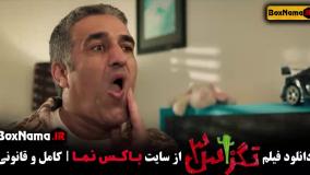 تگزاس فیلم سینمایی کمدی