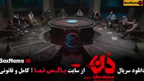 مافیا دن قسمت ۱ تا ۱۲ امیرعلی نبویان