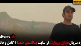 دانلود جان سخت قسمت ۱۷