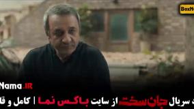 سریال جان سخت قسمت ۱۶