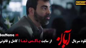 دانلود قسمت جدید آبان