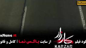 سینمایی کارزار - امیر آقایی