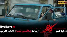 اکران آنلاین فیلم