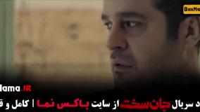 فیلم جان سخت قسمت ۱۶مجتبی پیرزاده