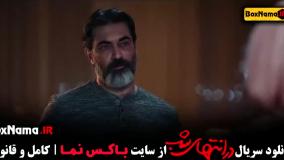 فیلم در انتهای شب - قسمت ۱ تا اخر