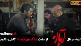 دانلود سریال آبان قسمت ۱۳
