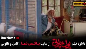 فیلم سینمایی پول و پارتی - کمدی