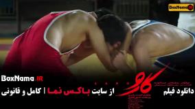 مریلا زارعی فیلم کارو (جنگی - ایرانی - درام)