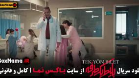 بلیط یکطرفه قسمت 6