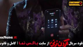گردن زنی سریال ایرانی