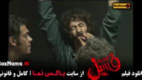 پایتخت ۷ بهرام افشاری بازیگر فیلم فسیل