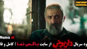 قسمت ۱۲ سریال داریوش - ابان - ازازیل - جان سخت