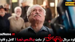 فیلم در انتهای شب قسمت ۱ پارسا پیروزفر