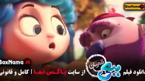 فیلم سینمایی ببعی قهرمان