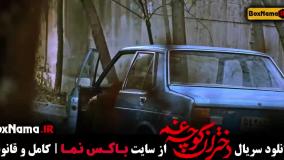 دختران کوچه غم مینی سریال - قسمت ۱ تا ۳