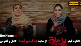 پول و پارتی