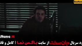 جان سخت فصل ۱ قسمت ۱۶