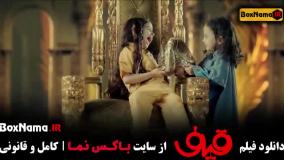 فیلم سینمایی قیف - پژمان جمشیدی