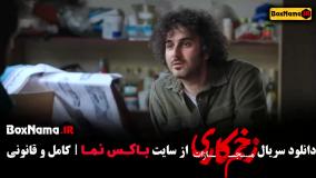 زخم کاری ۴ قسمت ۹ نهم