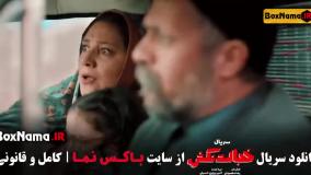 سریال خجالت نکش