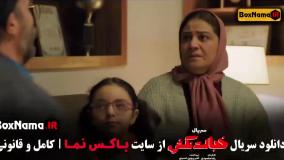 دانلود قسمت 4 خجالت نکش با کیفیت 480