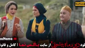 سریال دیو و ماه پیشونی قسمت هفتم