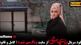 سریال در انتهای شب قسمت ۶