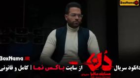 مافیا با سناریوی دن کاپو قسمت ۱ تا ۱۰