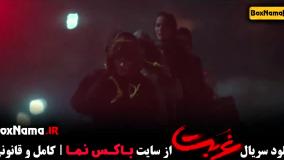 سریال غربت قسمت ۶ ششم