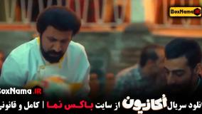 فیلم اکازیون قسمت ۳