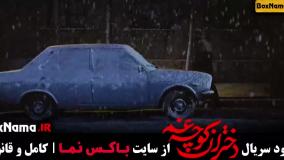 کوچه غم مینی سریال جدید