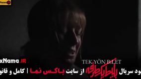 قسمت ۶ بلیط یکطرفه منتشر شد!