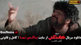 خجالت نکش ۲ قسمت ۱ تا ۷