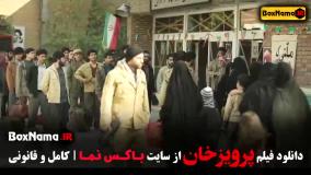 سینمایی پرویزخان فیلم ایرانی
