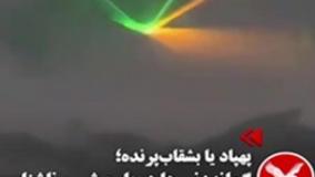 گمانه‌زنی‌ها درباره شیء ناشناس نورانی در آمریکای شمالی! ۱ اردیبهشت ۱۴۰۴