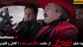 دانلود فیلم مفت بر - سحر دولتشاهی